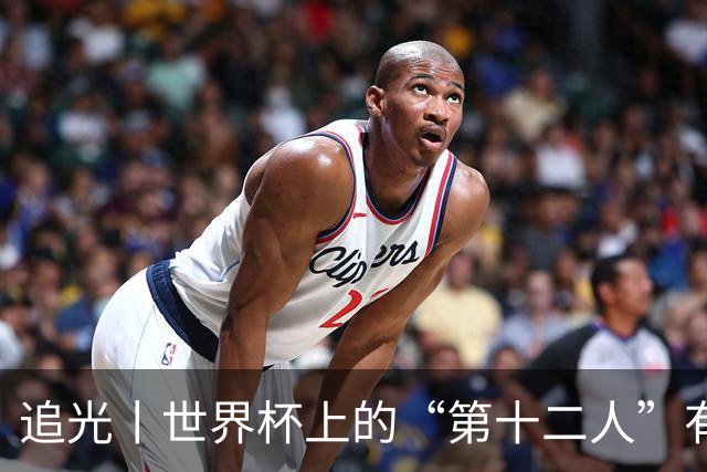 追光丨世界杯上的“第十二人”有多能整活？